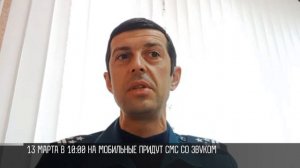 13 марта придут СМС со звуком: тестируют систему оповещения