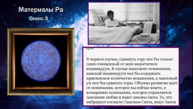 007_Материалы Ра (Закон Одного) Сеанс 3.mp4
#игорь_ткаченко #материалы_ра #посланник_творца