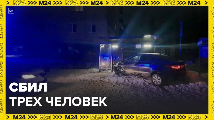 Водитель иномарки сбил трех человек на остановке в Липецкой области - Москва 24