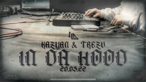 IN DA HOOD - KAZYAN & TREZV [20.05.22]