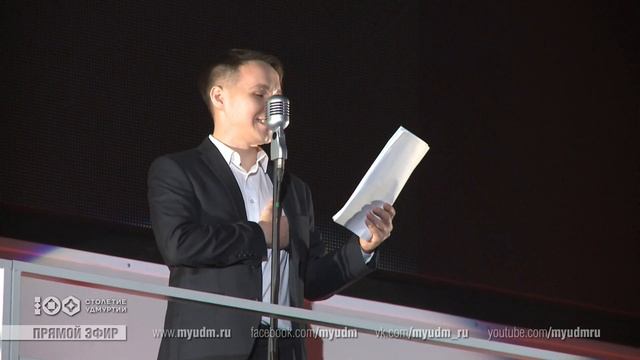 Церемония открытия Года 100 летия государственности Удмуртии смотреть онлайн