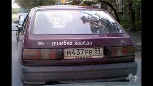 смешные надписи на авто
