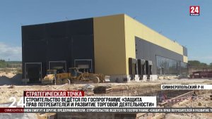 В Крыму строят крупнейший оптово-логистический центр