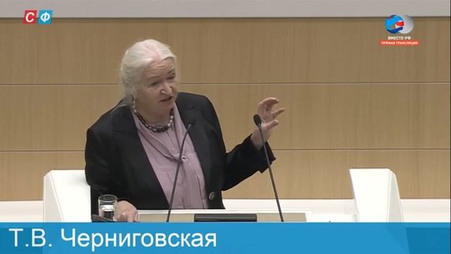 Татьяна Черниговская. Выступление в Совете Федерации смотреть онлайн