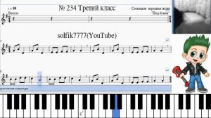 Сольфеджио Б Калмыков, Г Фридкин 3 класс № 234