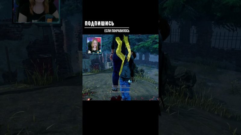 ДА ДА ДА ►DEAD BY DAYLIGHT #shorts #deadbydaylightsurvivor #dbdsurvivor #dbd #дбд
