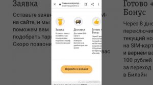 Как перейти на Билайн со своим старым номером от другого оператора