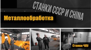 Металлообработка на ЧЗПТ