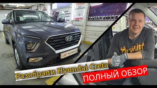 Разобрали Hyundai Creta 2021. Есть ли изменения кроме внешки? Обзор и полная инструкция по разбору. смотреть онлайн