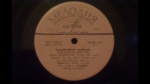 Владимир Чижик,Аккорд - Вальс Из К/Ф «Мост Ватерлоо»