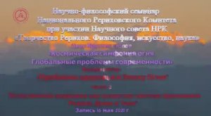 Здоровье в эпоху Огня. Естественная медицина как искусство синтеза врачевания Разума, Души и Тела