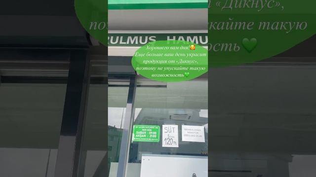 Приходите за покупками или закажите доставку на дом.?+90 (501)-002-13-33 inst:diknus_istanbul