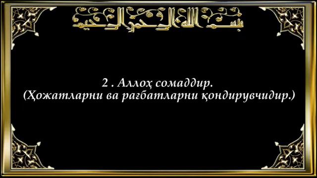 112 Ихлос Ihlos surasi смотреть онлайн