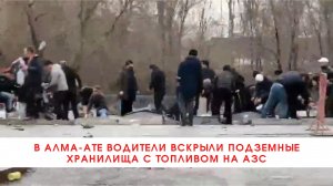 В Алма-Ате водители вскрыли подземные хранилища с топливом на АЗС///