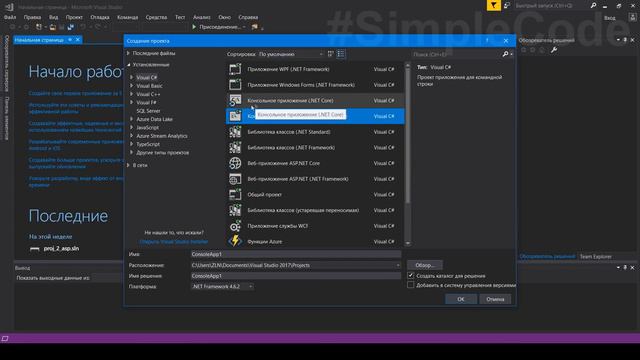 №2. C#. Первая программа в Visual Studio. Как создать проект