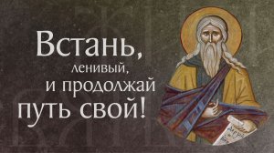 Житие преподобного Исихия Постника († ок. 790). Память 18 марта
