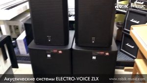 Акустические системы ELECTRO-VOICE ZLX