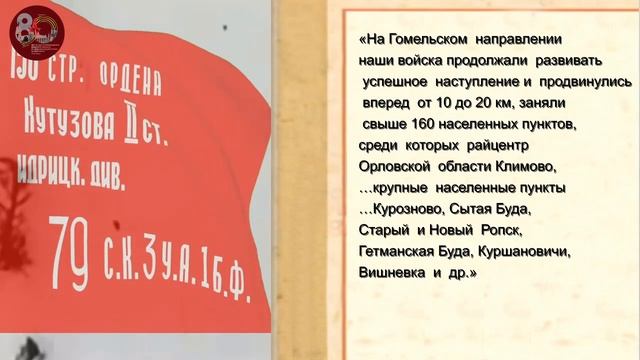 К 80-летию со дня освобождения Климово и Климовского района от немецко-фашистских захватчиков