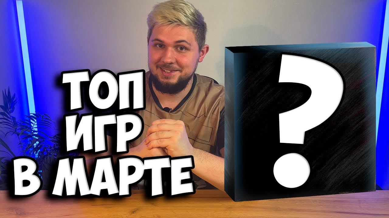  Настольные итоги Марта   Настолки в деталях