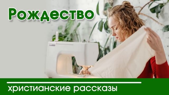 ? ОЧЕНЬ ИНТЕРЕСНЫЙ РАССКАЗ "Рождественское чудо Божьей любви"