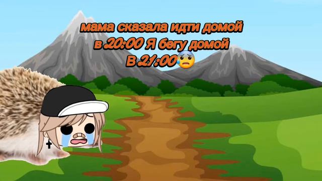 😨⚠️Это я когда:Мама сказала вернуться в 20:00 а я возвращаюсь в 21:00⚠️😰 смотреть онлайн