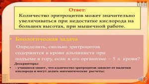 Биология. Урок№19. Состав крови  Форменные элементы