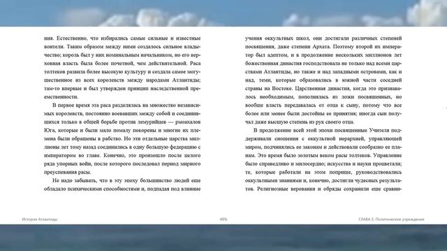 Скотт Эллиот Уильям История Атлантиды смотреть онлайн
