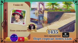 Сцена 1435 June's journey на русском.