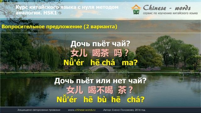 6 урок. Вопросительное предложение через 不，没 смотреть онлайн