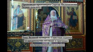 537. О предательстве, его видах и причинах. Прот. Сергий Филимонов