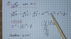 8) Найдите значение выражения а^6/(а^3)^3 при а=2. ОГЭ по математике 2023.  Канал Тутси влог.