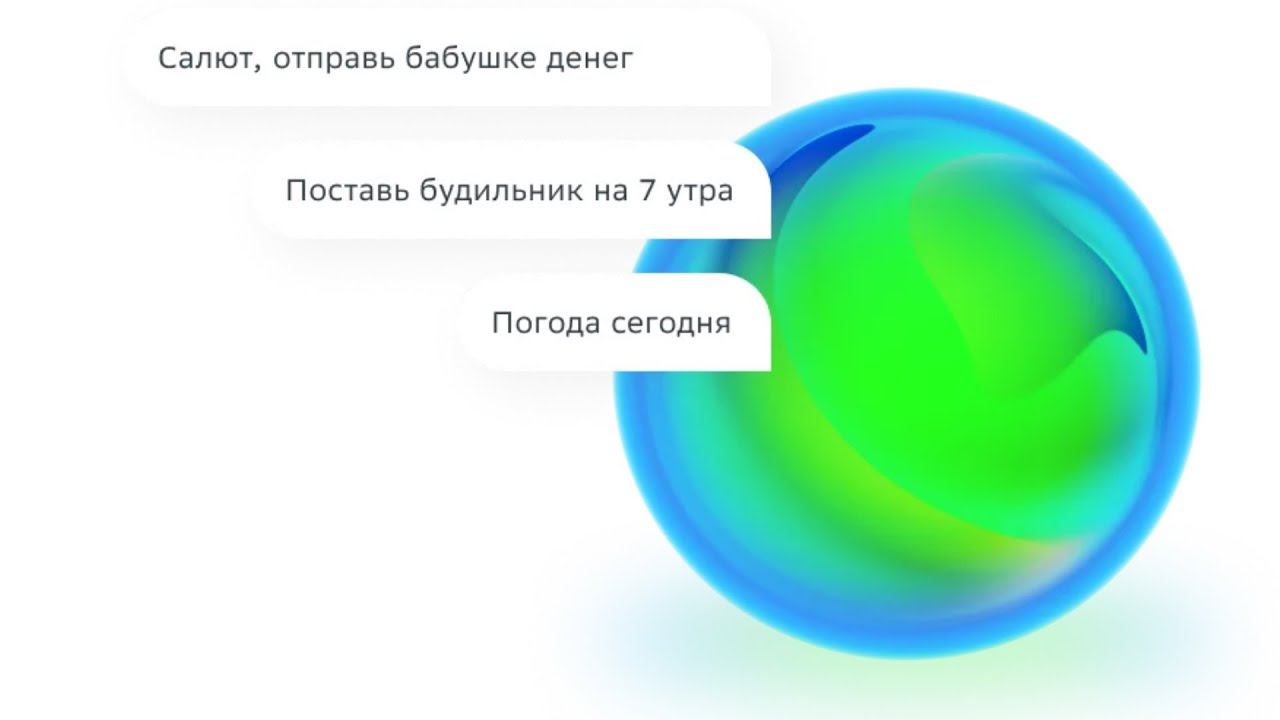 В Сбербанке Онлайн появился голосовой ассистент. Тестирую