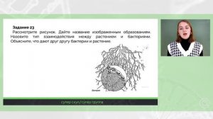 СУПЕР БИОЛОГИЯ - ЗАДАНИЕ 23 - ЕГЭ 2021