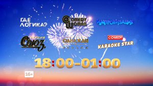 Шесть новогодних программ