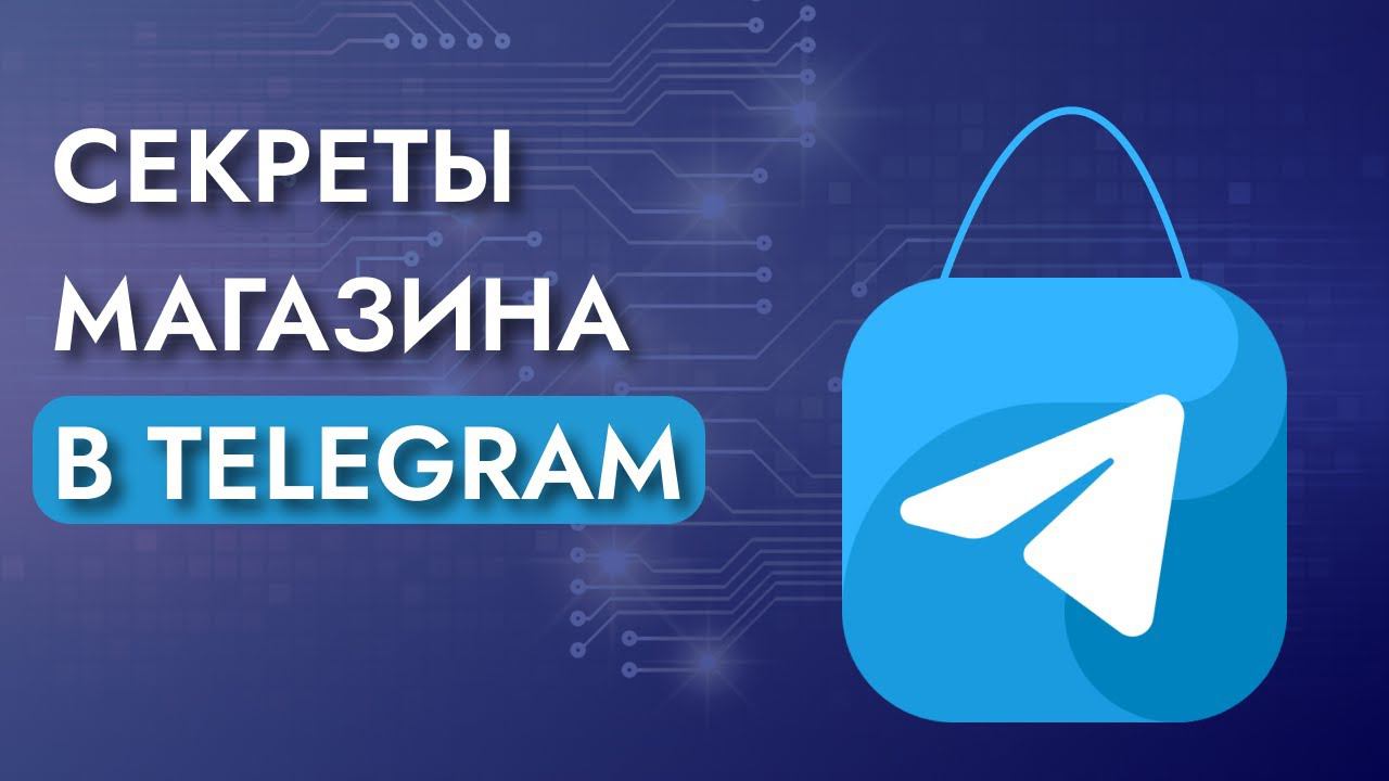 История заказов в чат боте для магазина в telergam смотреть онлайн