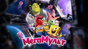 Набор игр "МегаМульт" для интерактивной стены