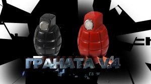 Граната  для лазертага