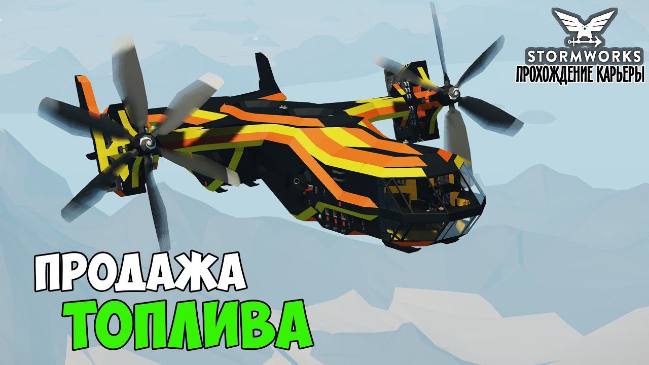 17 Stormworks - КОПИМ ДЕНЬГИ для БОЛЬШОЙ ПОКУПКИ!