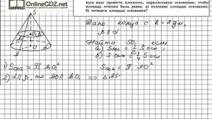 Задание №549 — ГДЗ по геометрии 11 класс (Атанасян Л.С.)