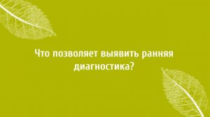 Ранняя диагностика организма в Верба Майер. Что позволяет выявить.