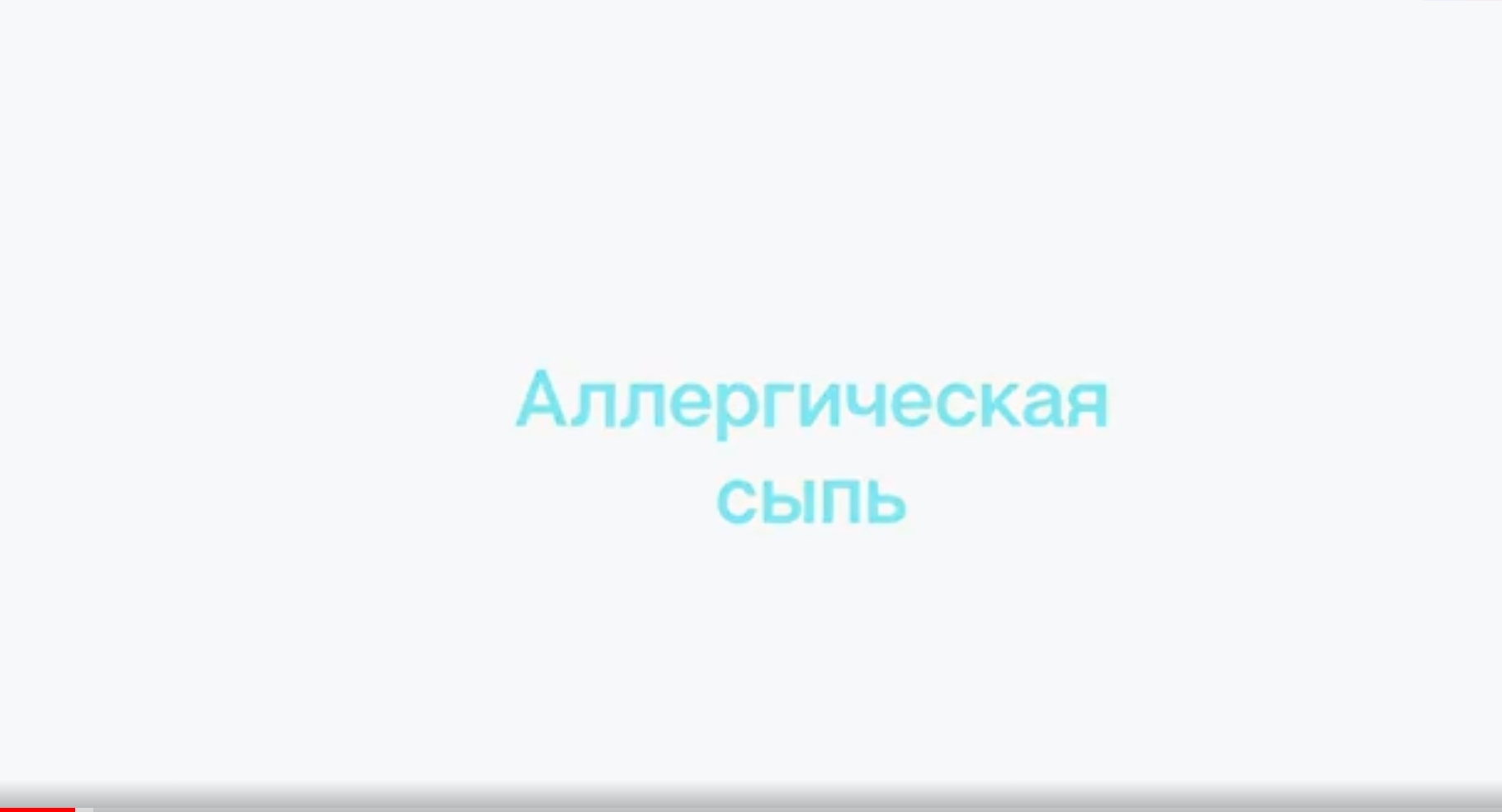 Сыпь при различных заболеваниях. Как ее распознать_ смотреть онлайн