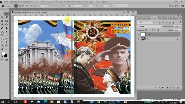"Наши Герои"-Урок по созданию фотокниги. Сохраним память о предках!
