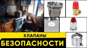 Почему взрываются и сминаются самогонные аппараты? Клапан избыточного давления