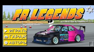 как сделать кастомные+дорогие машины+бесплатно в fr legends