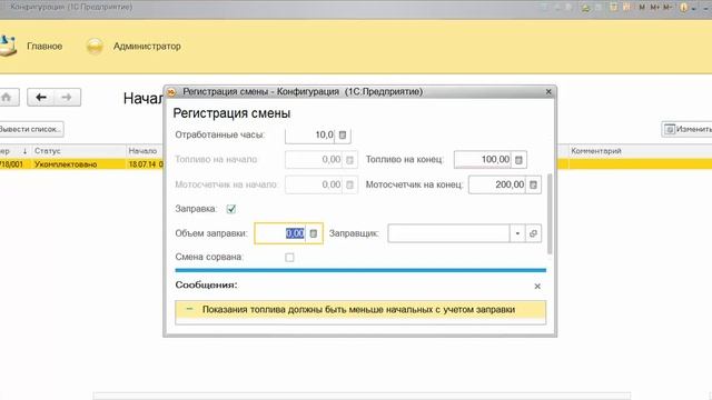 Как диспетчер отражает в программе отработку смен, топлиную информацию и получение путевых листов