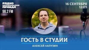 Адвокат Алексей Лапузин отвечает на вопросы \ Гость в студии \ 16.09.24