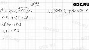 № 92 - Алгебра 8 класс Мерзляк