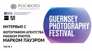 Интервью с фотографом агентства Magnum Photos Марком Пауэром || Часть 5
