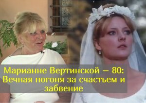Романы с Тарковским и Кончаловским, три брака и домашние насилие: личная жизнь Марианны Вертинской