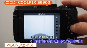 ニコン COOLPIX S9900 説明動画 （カメラのキタムラ動画_Nikon）